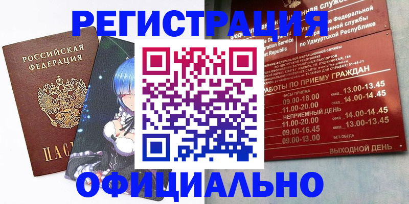 прописка регистрация в Твери