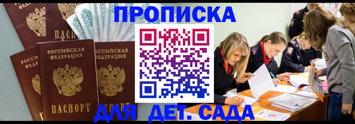 прописка штамп в Твери