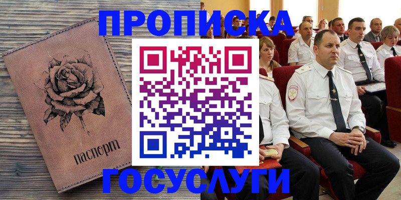 купить прописку в Твери