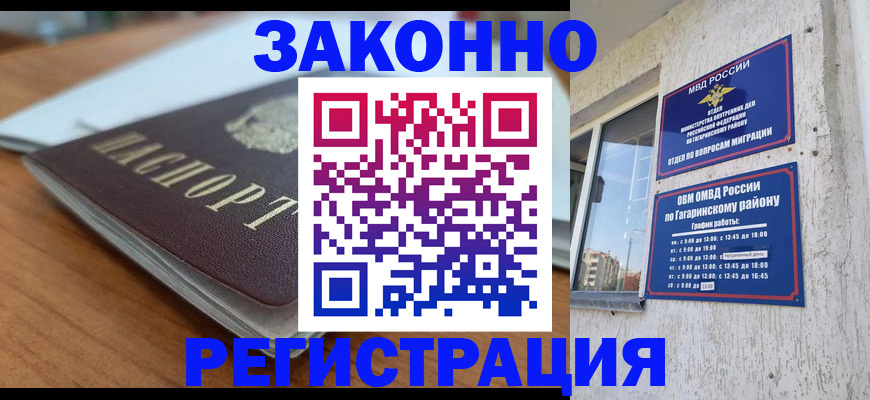 временная регистрация для школы в Твери