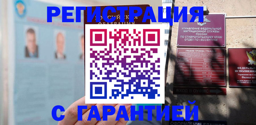 купить прописку в Твери